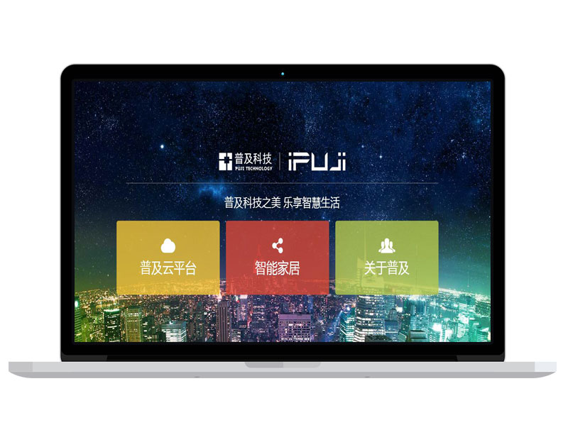 北京智能家居公司高端官網(wǎng) B2B電子商務網(wǎng)站 百度運營推廣