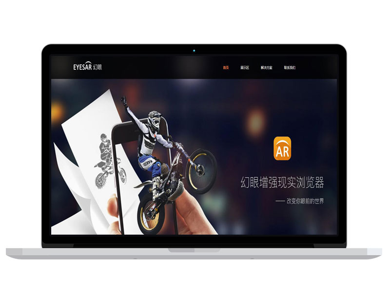 廈門(mén)AR科技發(fā)展有限公司高端官網(wǎng) 自適應(yīng)網(wǎng)站 電子商城搭建