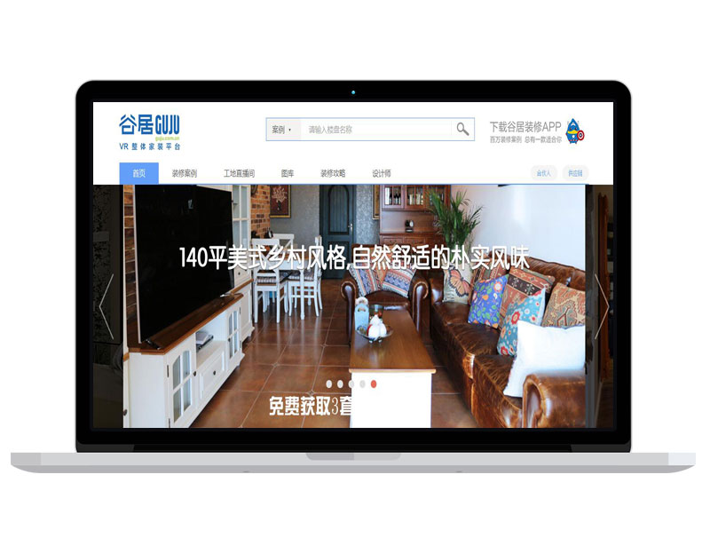 中國家居裝修公司網(wǎng)站 高端官網(wǎng)設(shè)計(jì) 電子商城搭建運(yùn)營