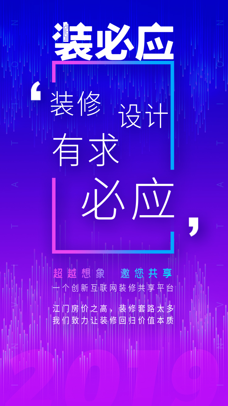 裝必應(yīng)，不期而預，江門人的互聯(lián)網(wǎng)裝修共享平臺