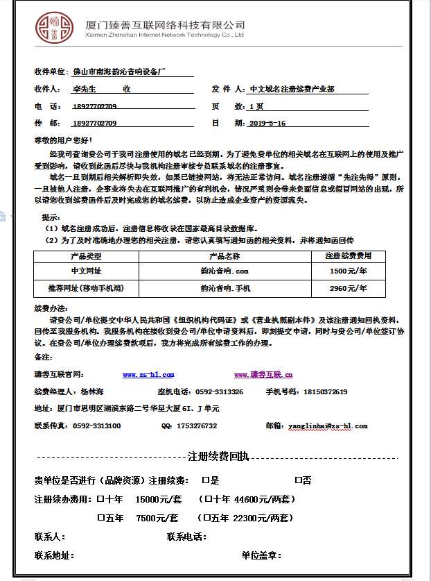 網(wǎng)絡(luò)公司推銷“中文域名”背后，一場暴利下催生的百花盛宴