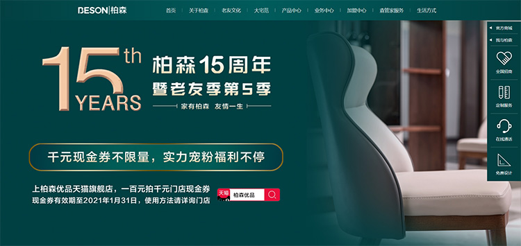 柏森家居2021新版官網(wǎng)上線，開創(chuàng)品牌家具網(wǎng)站建設(shè)新典范